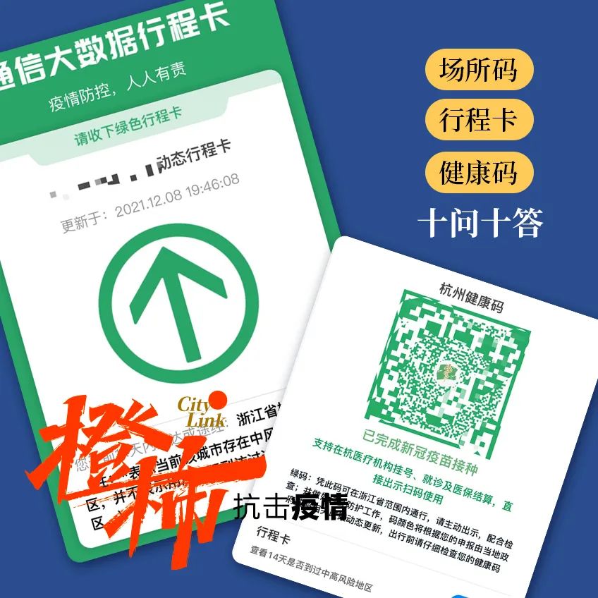 杭州疫情地区核验红码(杭州健康码红码可以进杭州隔离吗)-第3张图片