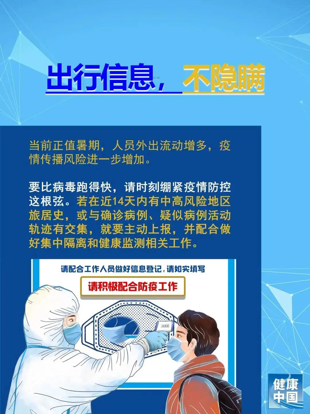 广东需要报备的疫情地区/广东省内异地不需报备