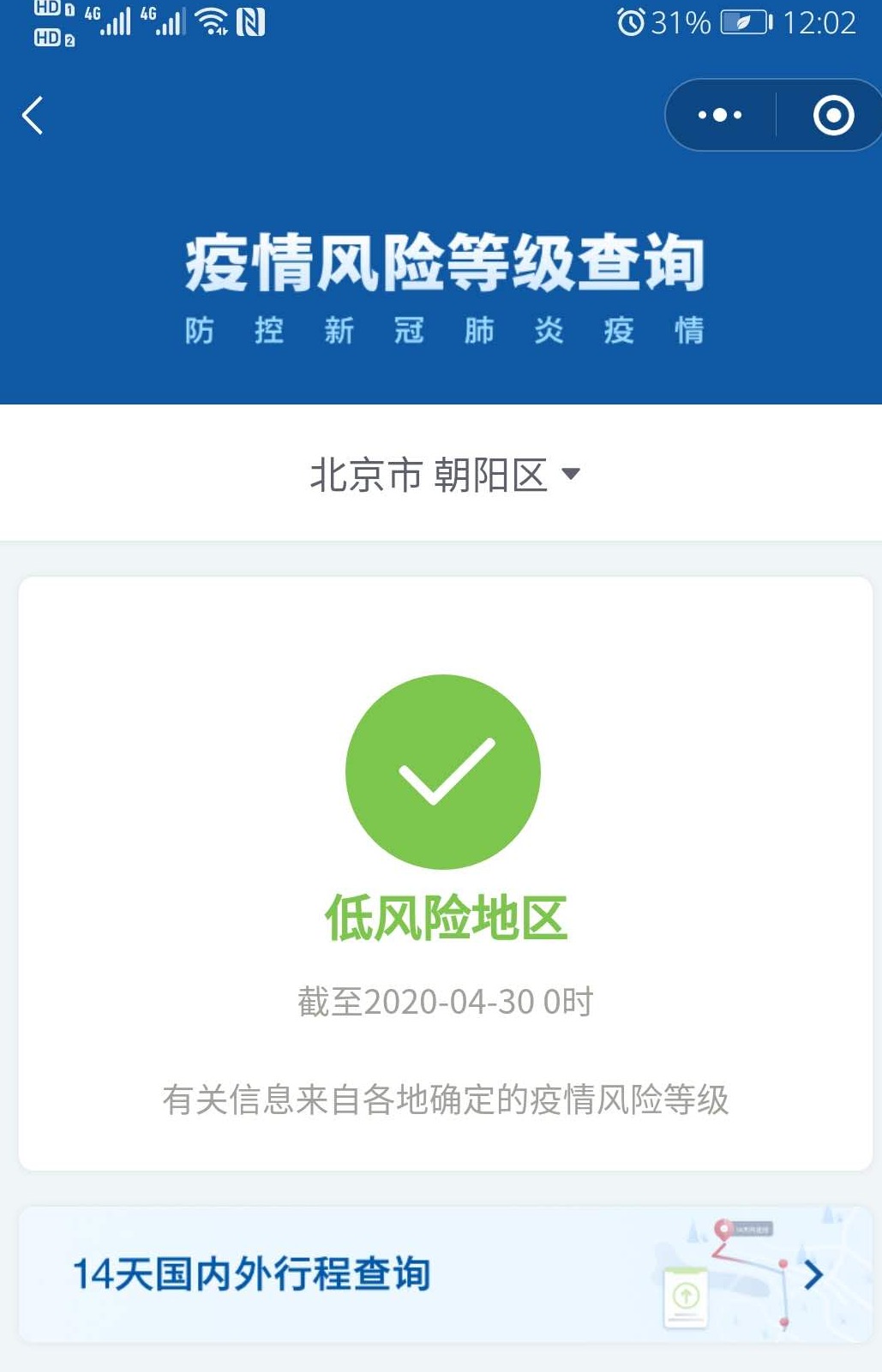 北京排查哪些地区疫情了.北京排除新冠？-第1张图片