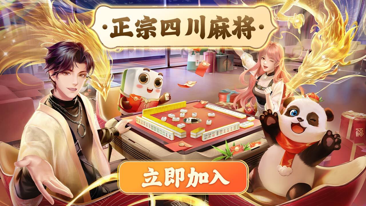 应用介绍“微乐四川麻将小程序必赢神器免费安装”详细开挂玩法-第2张图片