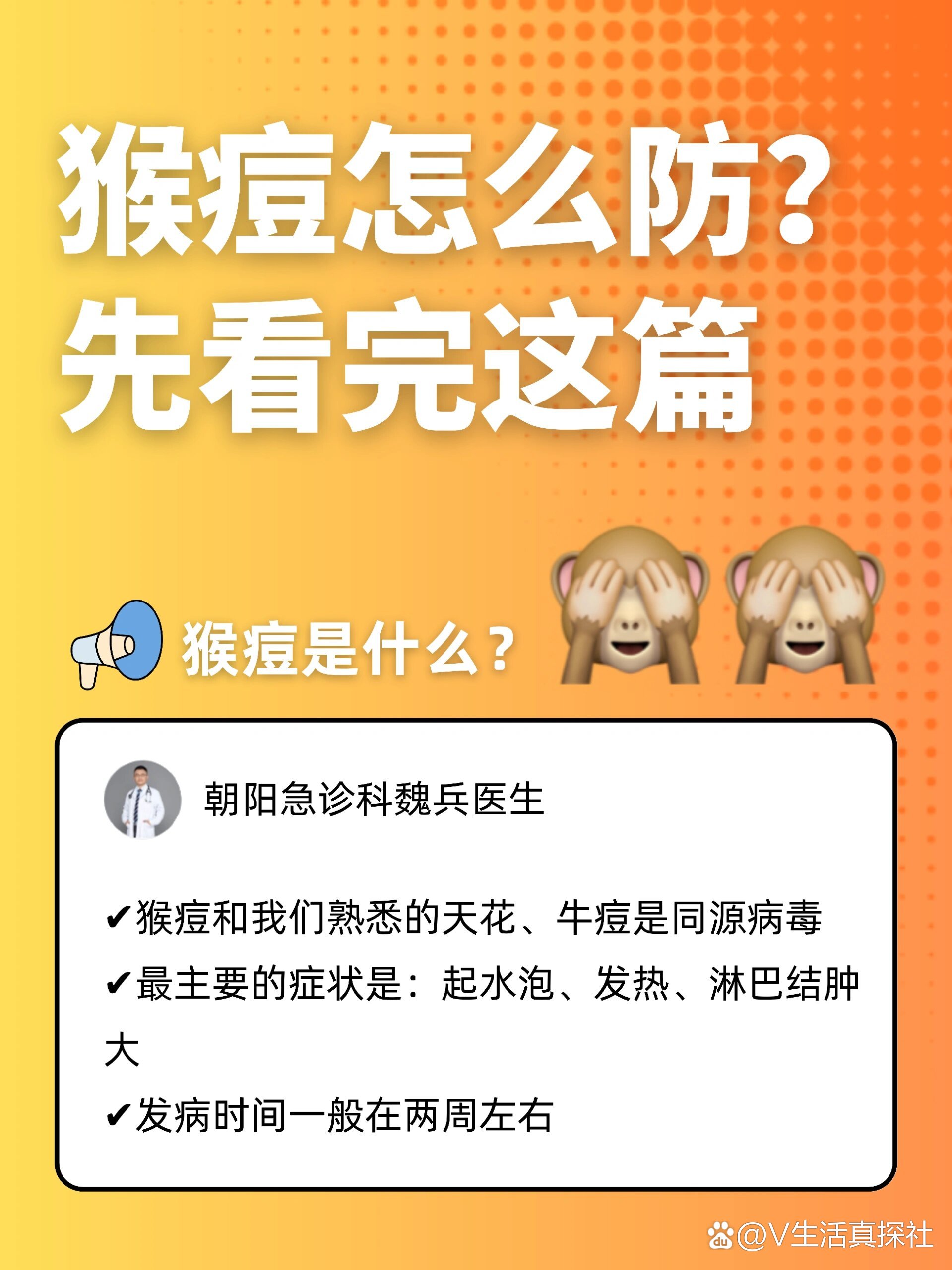 猴痘疫情中国哪些地区(猴疫会传染给人吗)-第2张图片