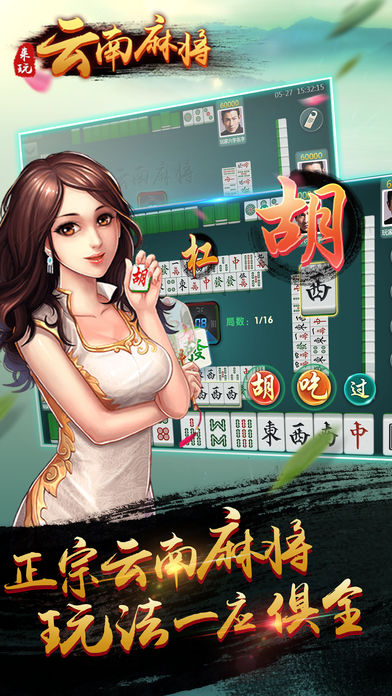 3分钟教程“蜀山麻将开挂神器下载”开挂(透视)辅助教程-第2张图片