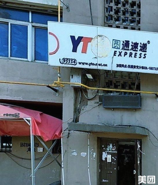 【疫情圆通停运地区名单,圆通快递疫情管控地区】-第2张图片
