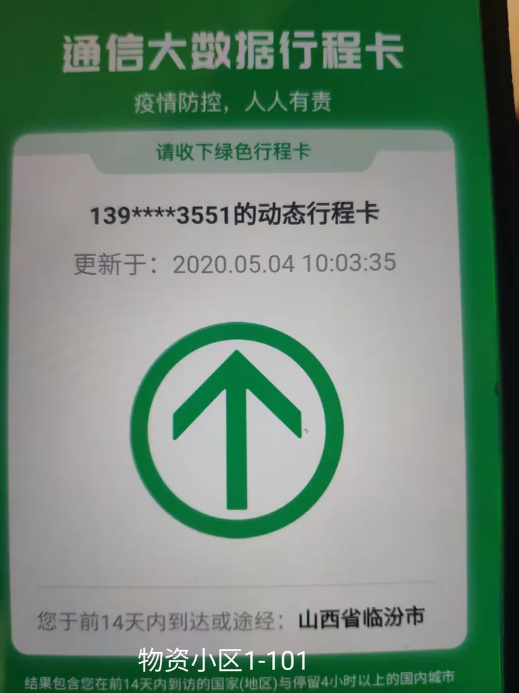 带星号地区疫情风险等级.带星号的行程码是什么意思?-第2张图片