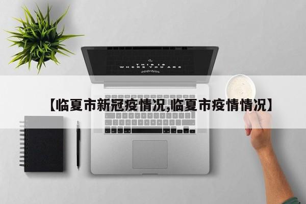 【最安全的地区最新疫情,国内疫情最安全的城市】-第2张图片