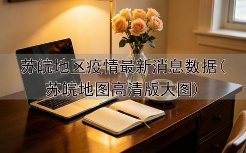 【近来哪个地区疫情最少了,哪里疫情最少】-第2张图片