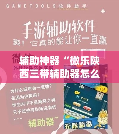 专用辅助“微乐跑得快开挂神器怎么使用”附开挂脚本详细步骤-第1张图片