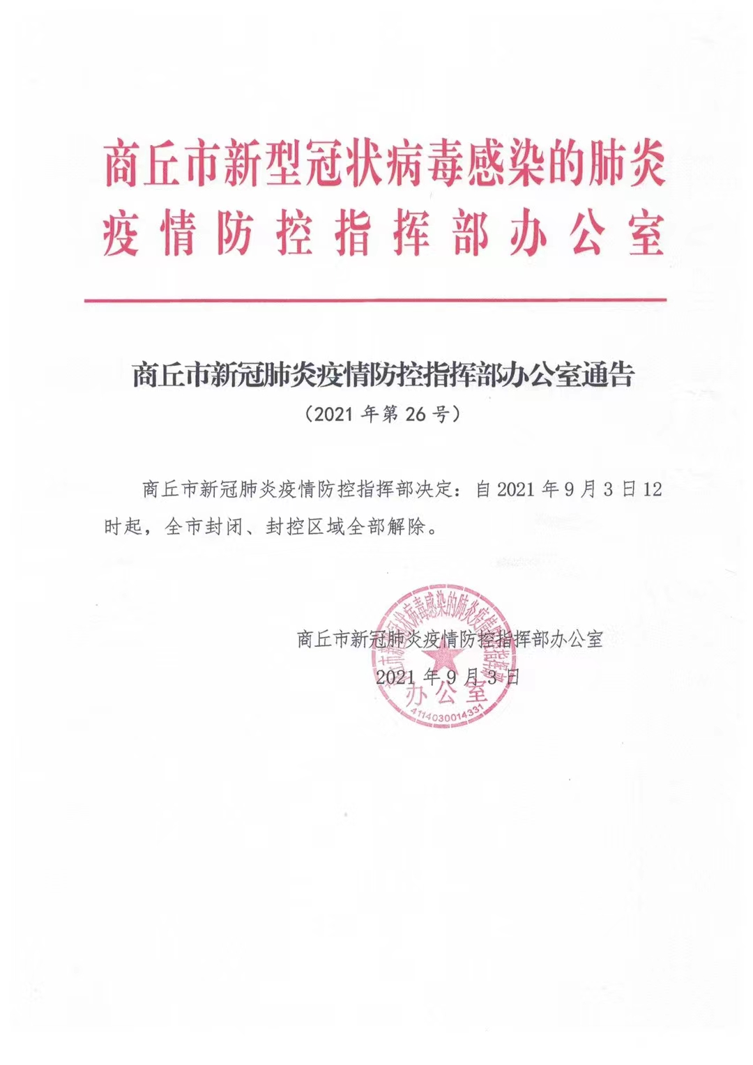 新乡疫情地区分布情况.新乡疫情2021年最新通告？