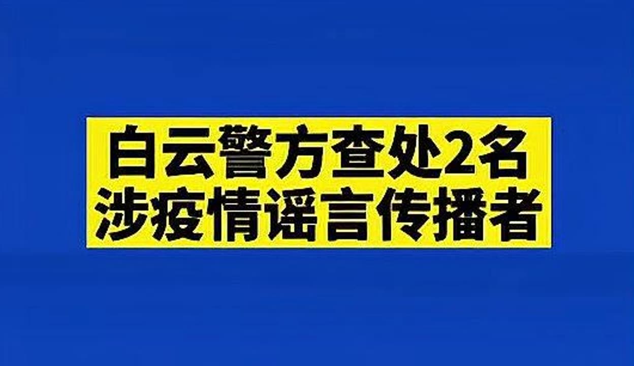 【广州白云地区疫情怎样了,广州白云地区疫情怎样了今天】-第3张图片