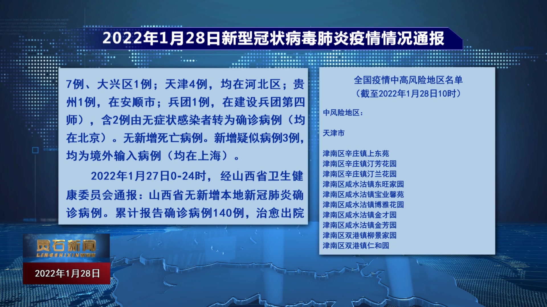 【莒县疫情风险地区查询,莒县疫情通报】-第3张图片