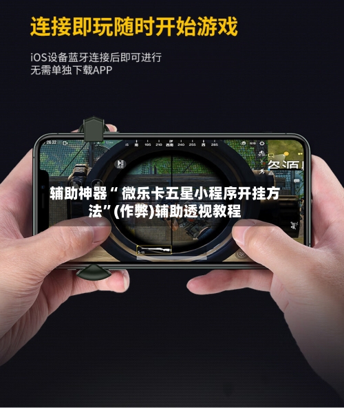万能开挂辅助“微乐捉鸡麻将小程序开挂神器下载安装”开挂详细教程-第3张图片