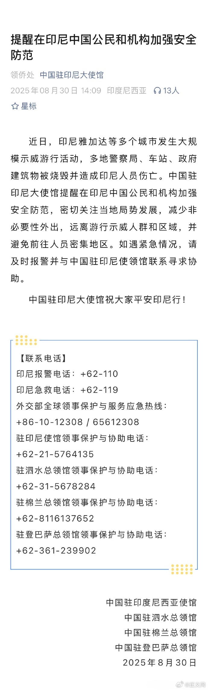 印尼疫情防控重点地区/印尼疫情管控措施-第2张图片