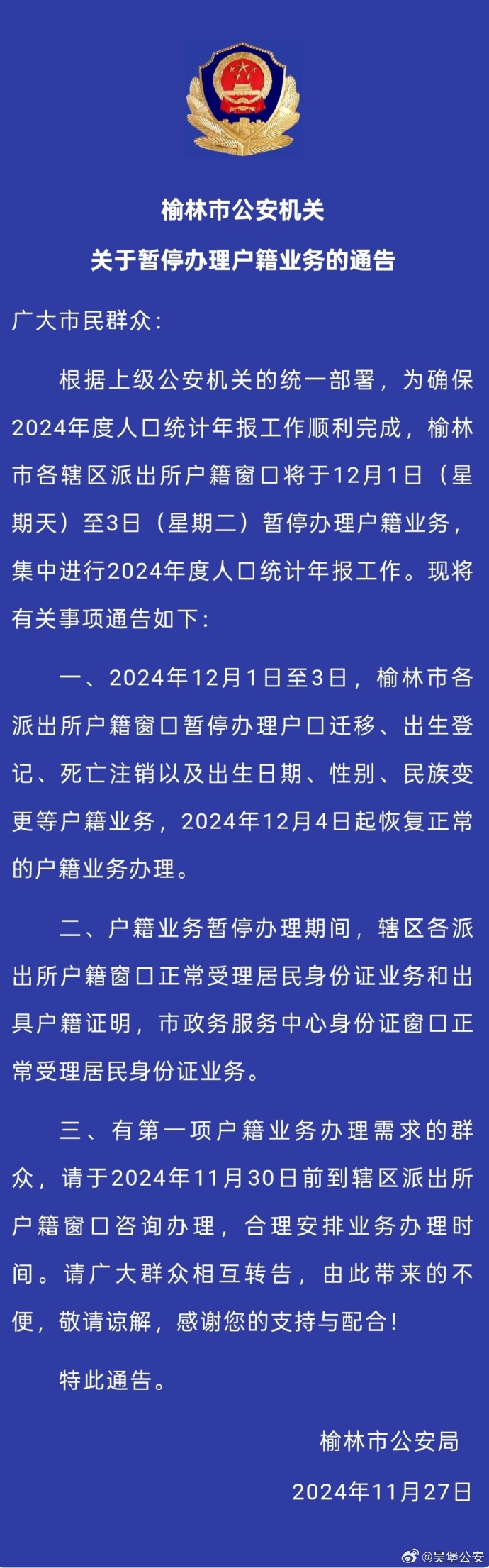 山西疫情防控地区通告.山西疫情防控消息?-第2张图片