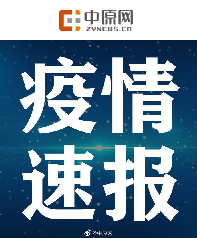 郑州无疫情地区有哪些(郑州还有多少无症状)