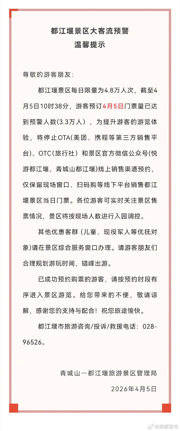 【成都景区疫情风险地区,成都最新景区】-第2张图片