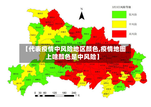 【全国都有哪些疫情地区,全国现有疫情地区】-第3张图片