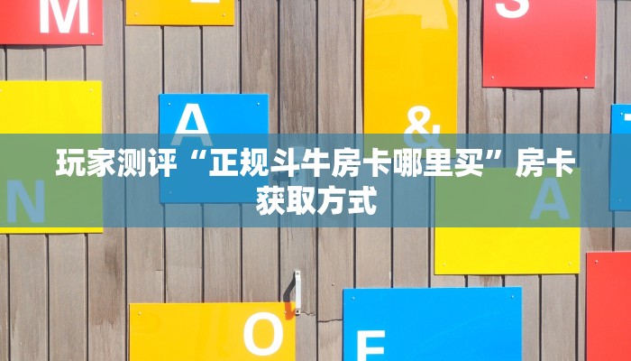 今日教程“微信小程序金花怎么开挂”详细开挂玩法-第2张图片