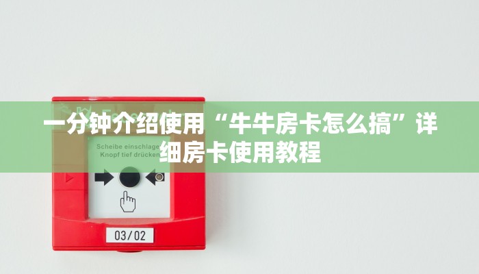 分享实测“微信牛牛透视挂怎么安装免费”附开挂脚本详细步骤-第3张图片
