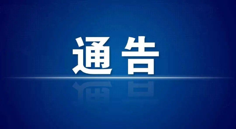 遂宁疫情风险地区调整.遂宁疫情通告?-第1张图片
