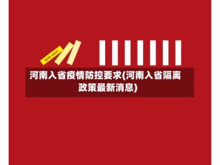 当时的河南地区疫情情况.河南的疫情现状？