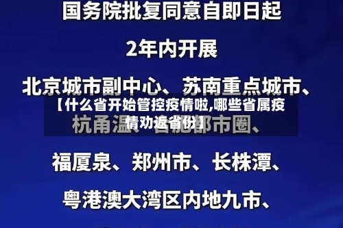 疫情地区车牌劝返规定(疫情期间车牌号限行)-第2张图片