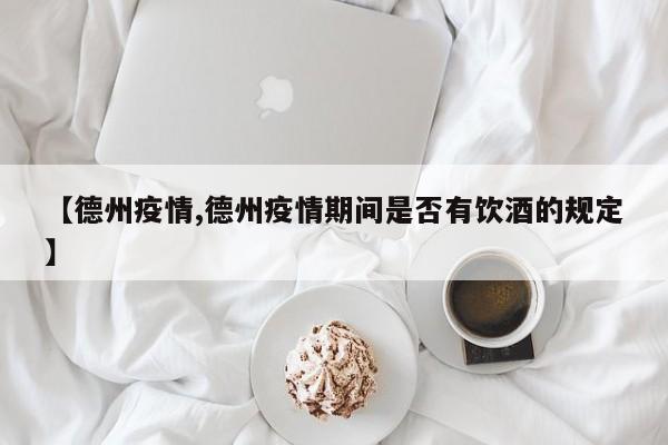 【疫情严格城市有哪些地区,疫情严控地区有哪些】-第3张图片