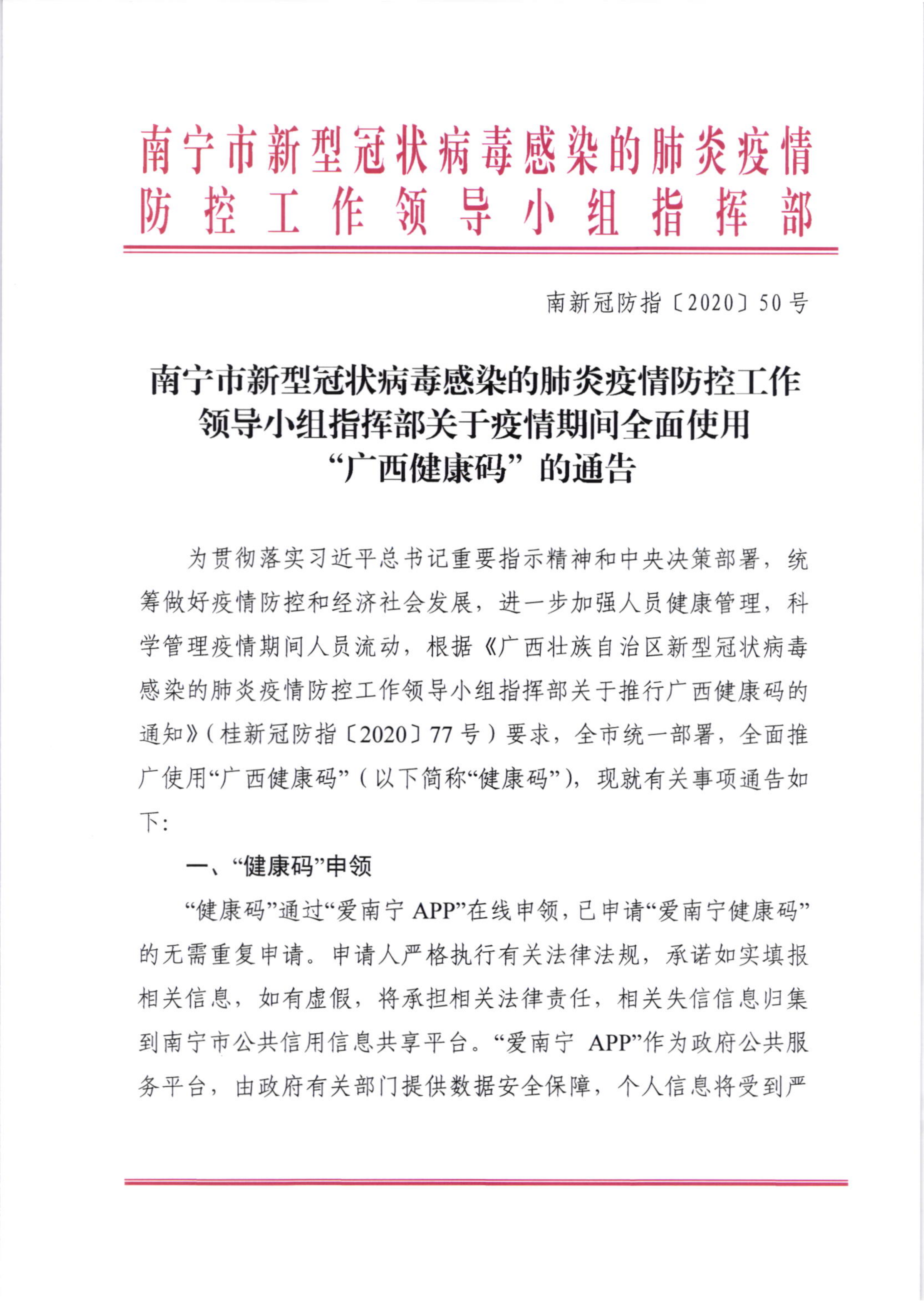 荆州疫情管控地区查询.荆州疫情防控指挥部通告?-第3张图片