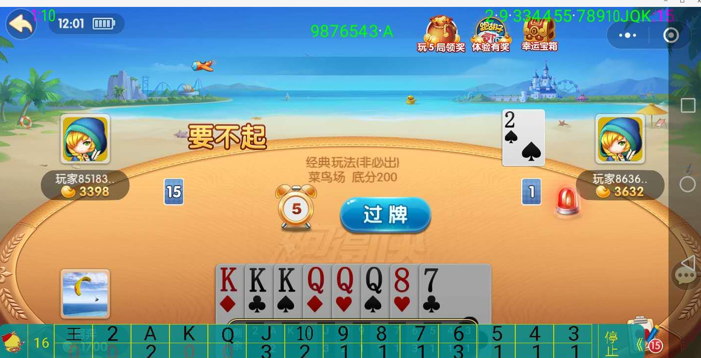 分享实测辅助“微乐地主辅助软件神器”科技辅助神器手机版教程-第1张图片