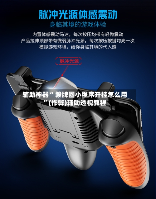 今日教程“aapoker透视作弊挂方式”开挂(透视)辅助教程-第2张图片
