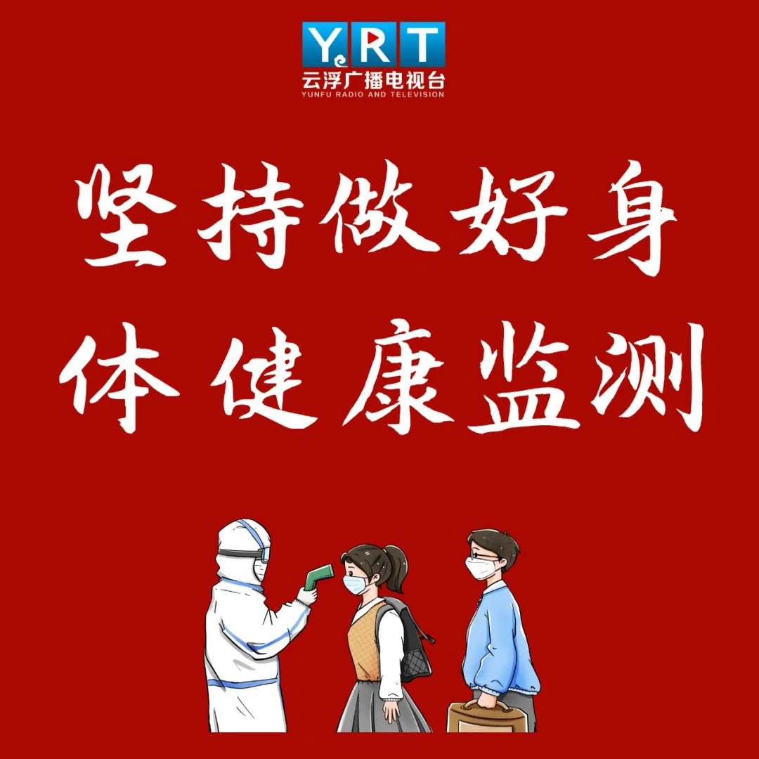 云浮地区有疫情吗现在(云浮有疫情病例吗)-第2张图片