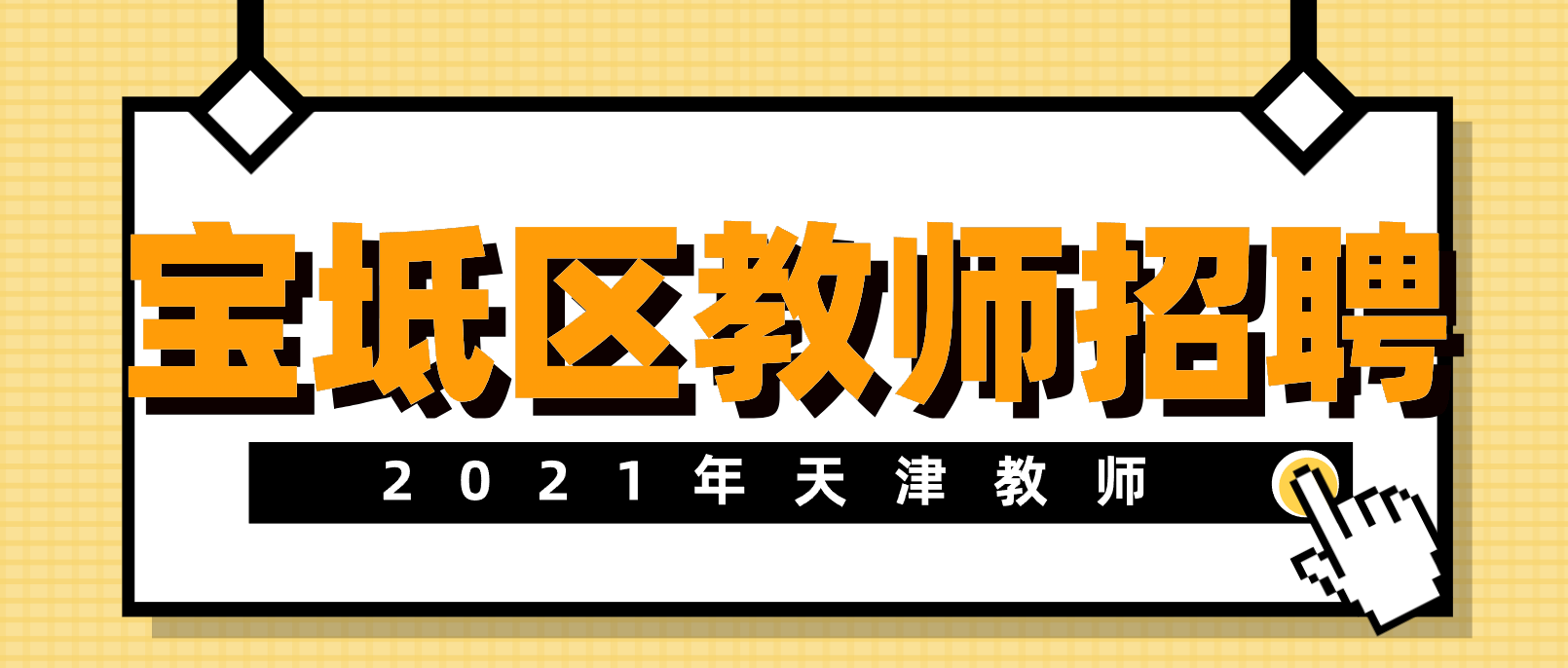 宝坻什么地区有疫情了/2021年宝坻现在有疫情吗-第1张图片