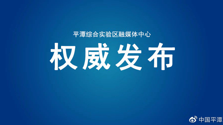 平潭疫情地区有哪些城市/平潭疫情确诊
