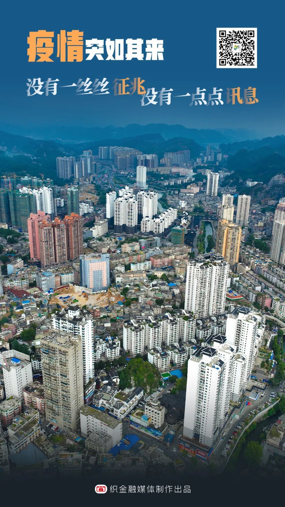 织金疫情地区有哪些村.织金疫情地区有哪些村庄？-第1张图片