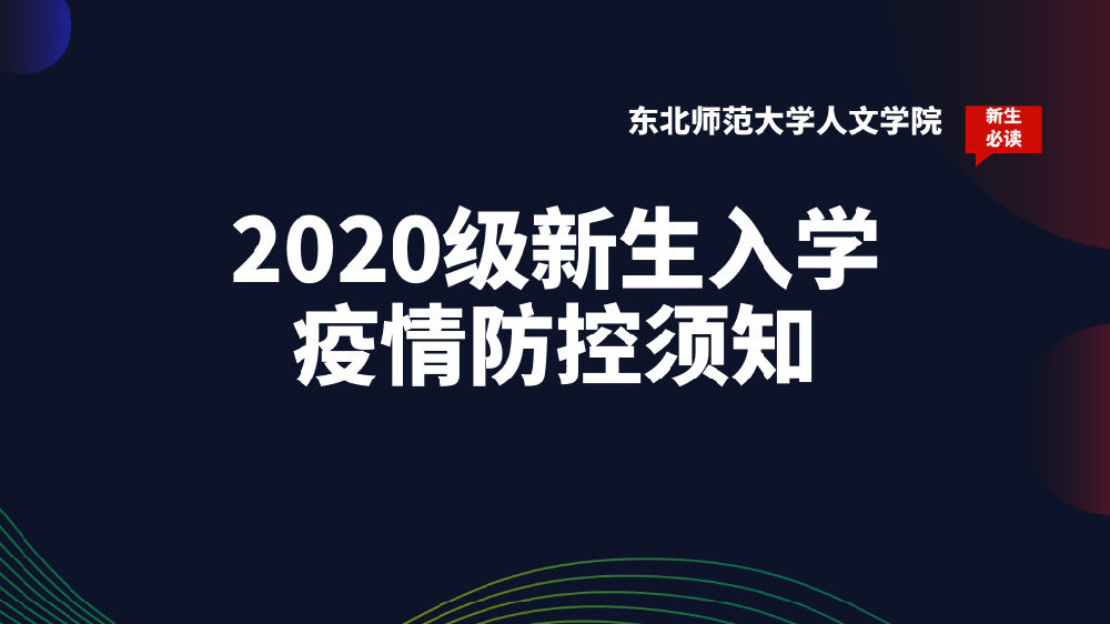 东北疫情稳定地区名单.东北疫情严重地区有哪些?-第1张图片