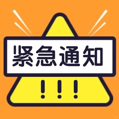 北京疫情地区暂停发货/北京疫情暂停营业通知-第2张图片