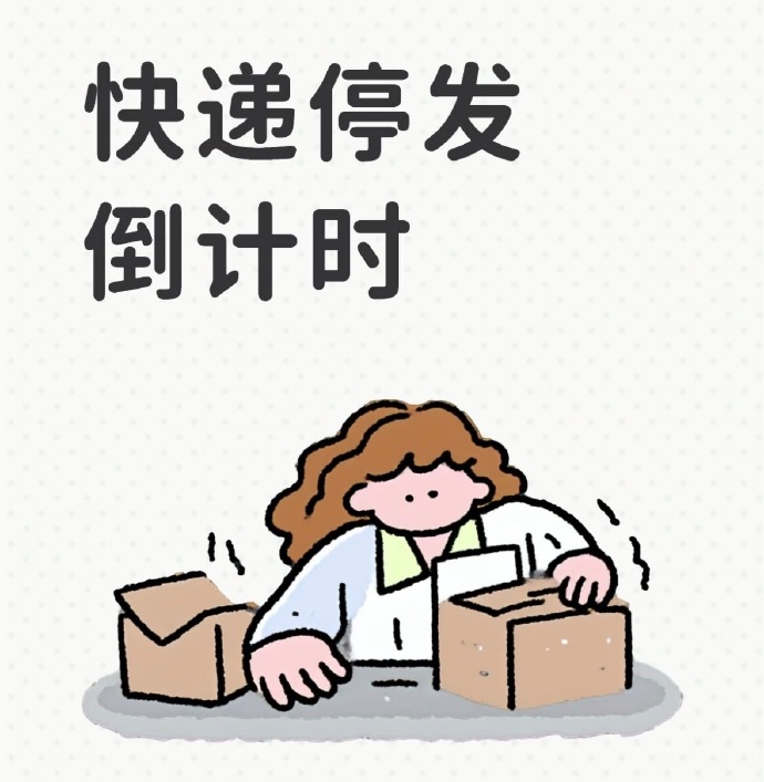 【疫情快递停发地区查查询,疫情快递停发的地区】-第3张图片