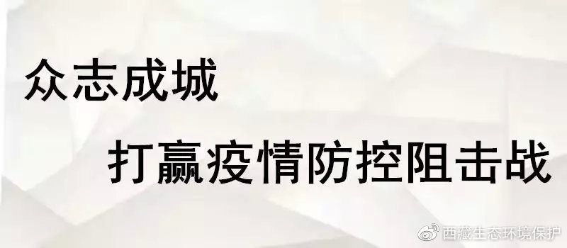 【西藏多少地区有疫情病例,西藏多少地区有疫情病例了】-第2张图片