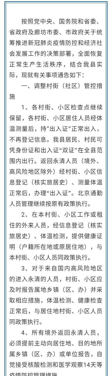 廊坊疫情新增地区名单最新.廊坊的疫情最新通报？-第2张图片