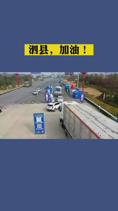 其他地区看待泗县疫情.泗县 疫情？