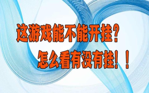 大家都在用“雀神广东麻将免费开挂器”(原来确实是有插件)