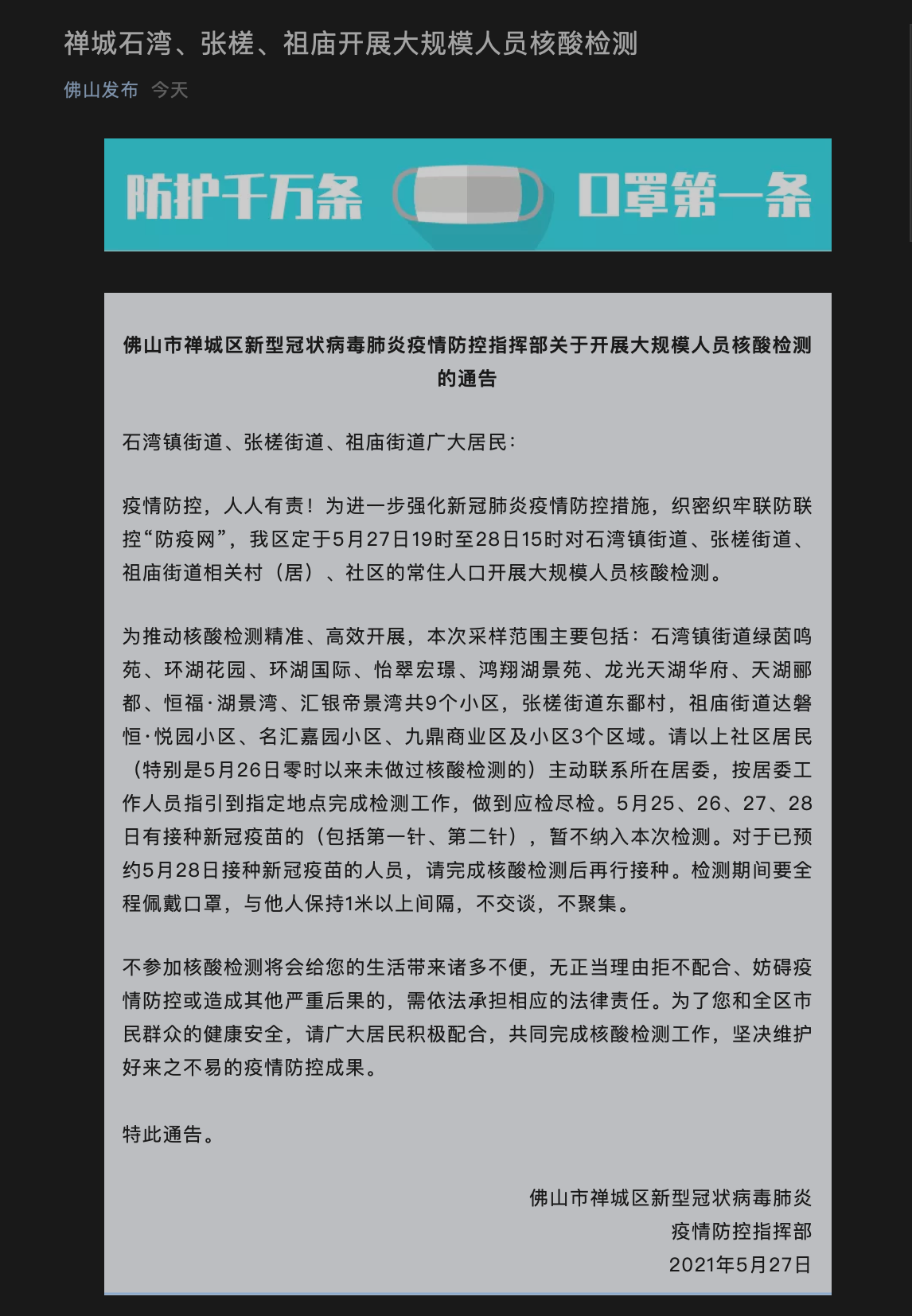 佛山哪些是疫情区域地区/佛山哪个地区疫情严重-第2张图片
