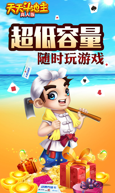 一键操作“天天斗地主外卦软件免费下载”开挂(透视)辅助教程-第1张图片